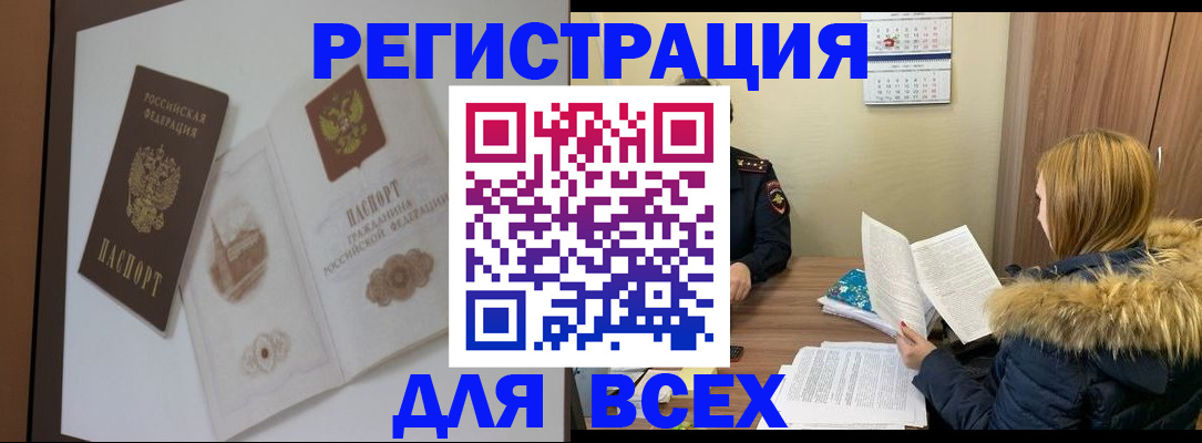 прописка регистрация в Учалы
