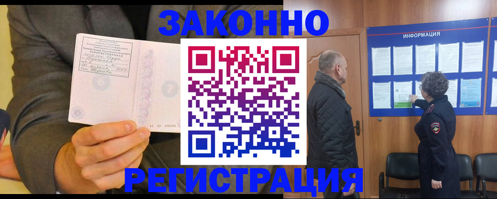 временная прописка в Учалы