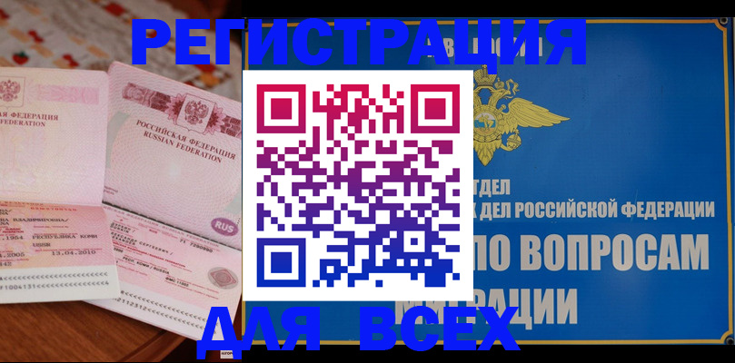 временная регистрация надежно в Учалы